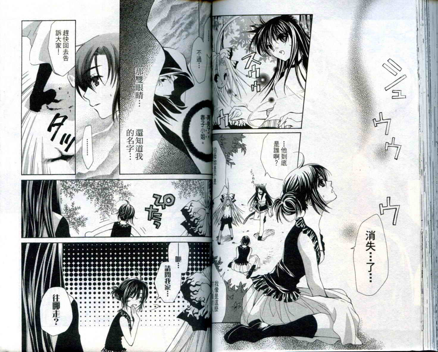 疾风可怜迅雷狐娘漫画-图52