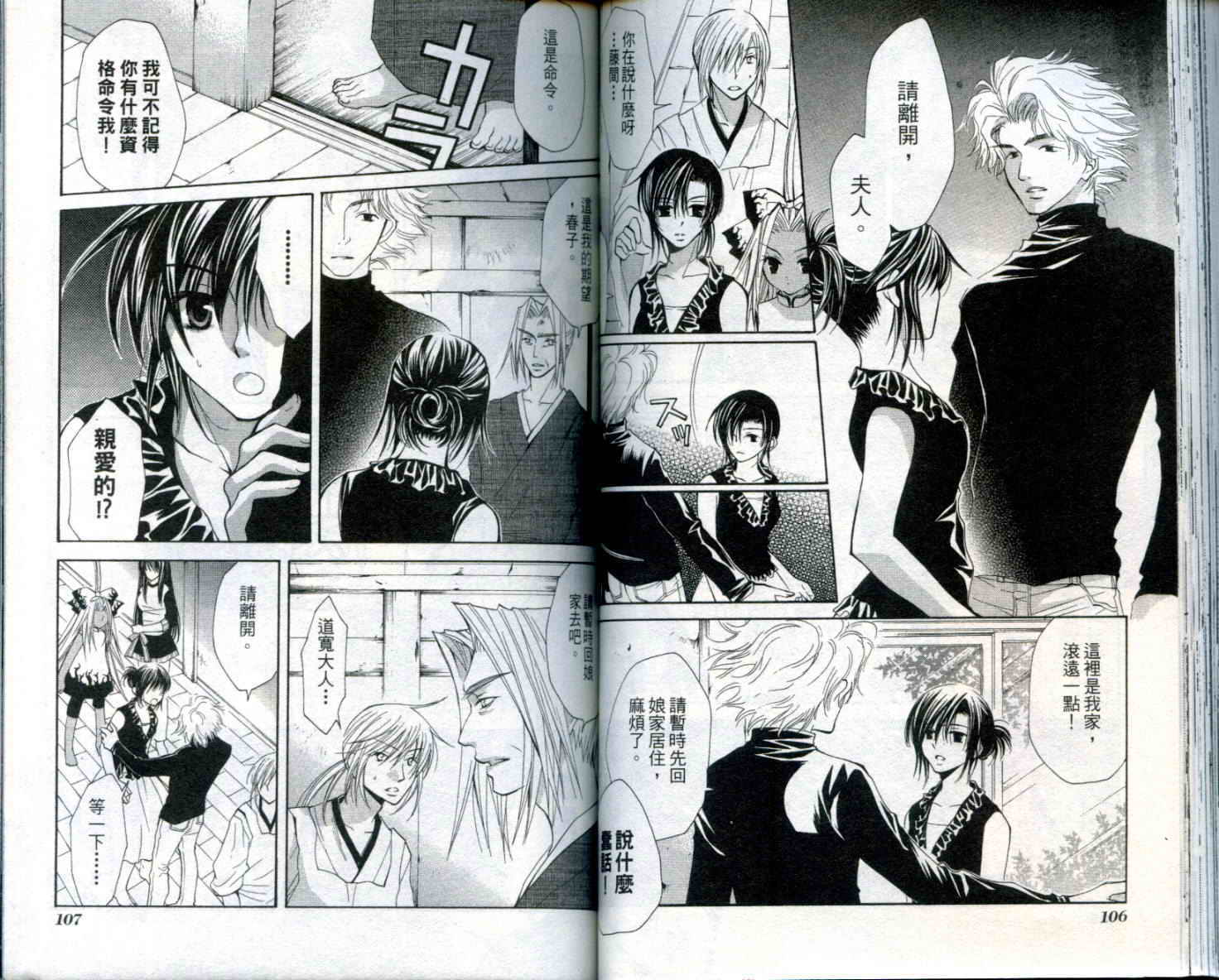 疾风可怜迅雷狐娘漫画-图54