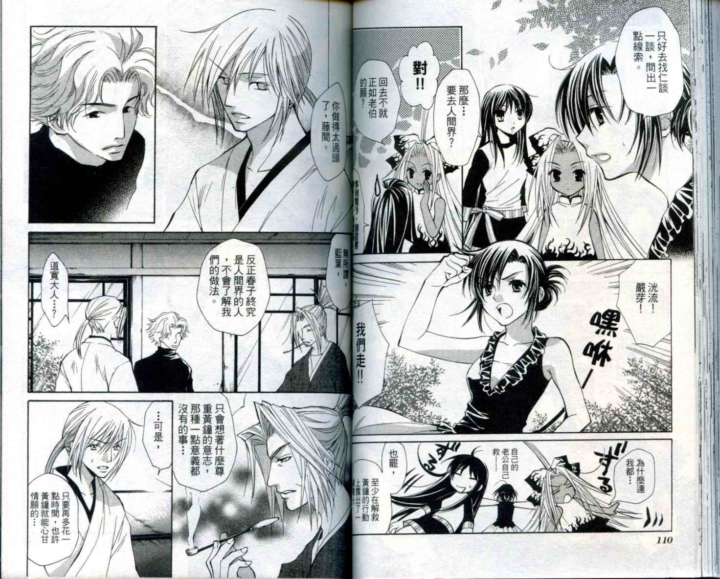 疾风可怜迅雷狐娘漫画-图56