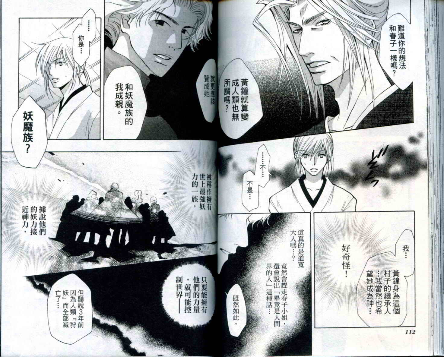 疾风可怜迅雷狐娘漫画-图57