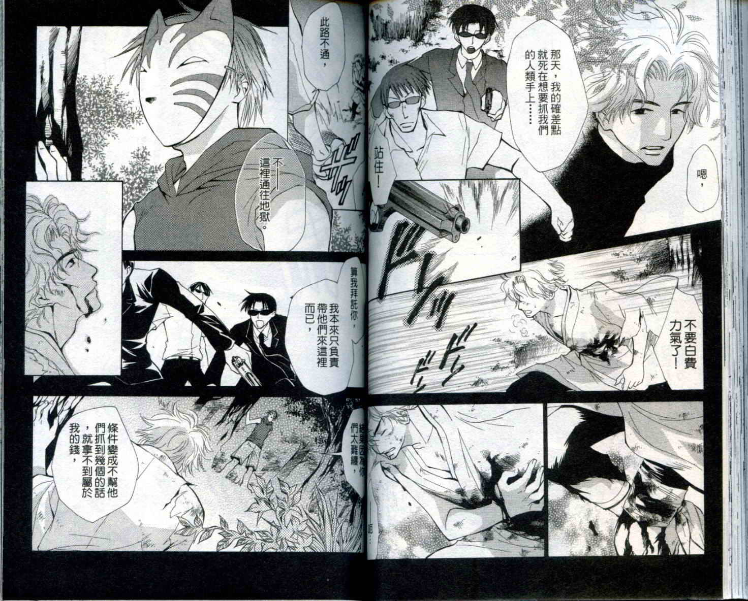 疾风可怜迅雷狐娘漫画-图58