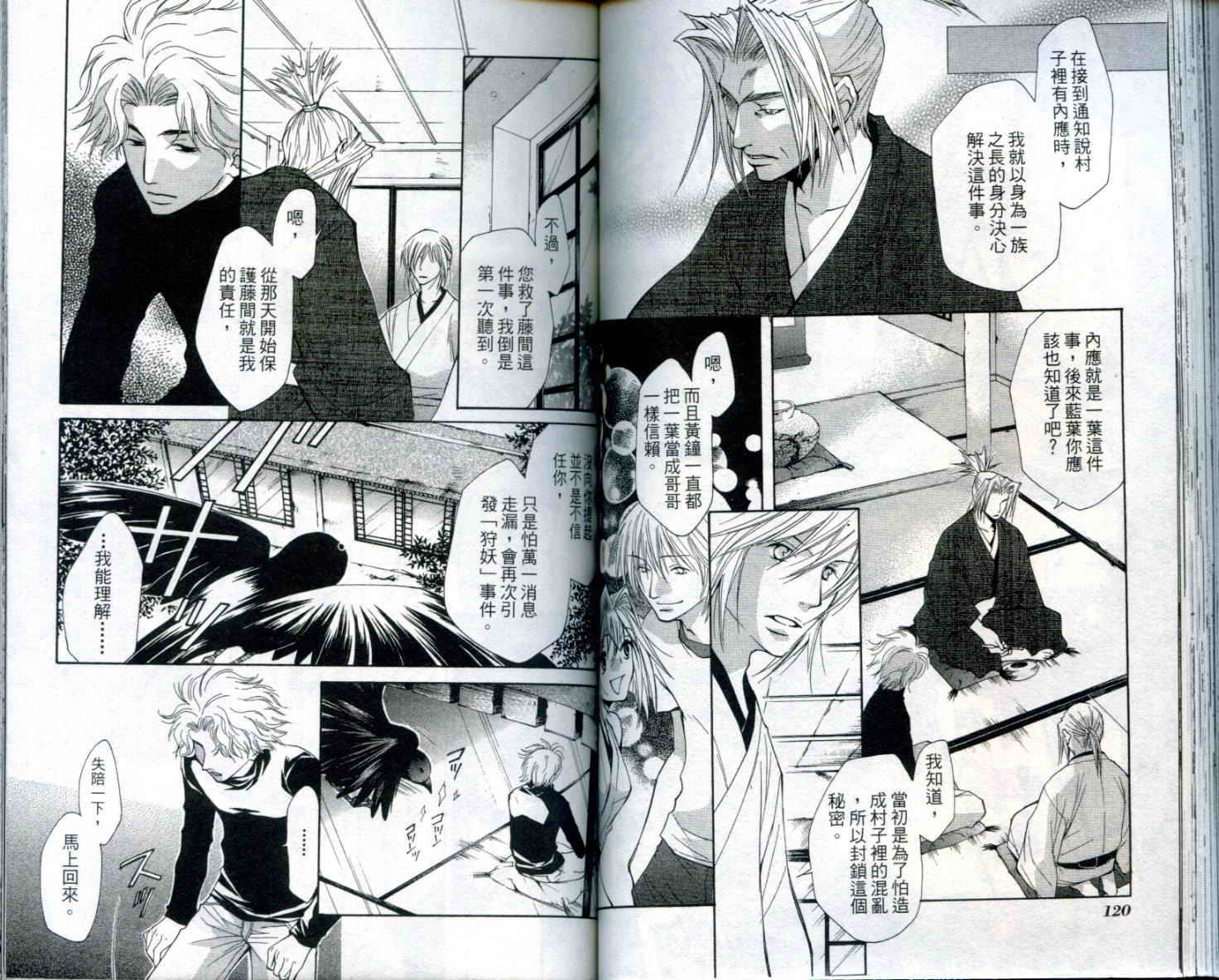 疾风可怜迅雷狐娘漫画-图61