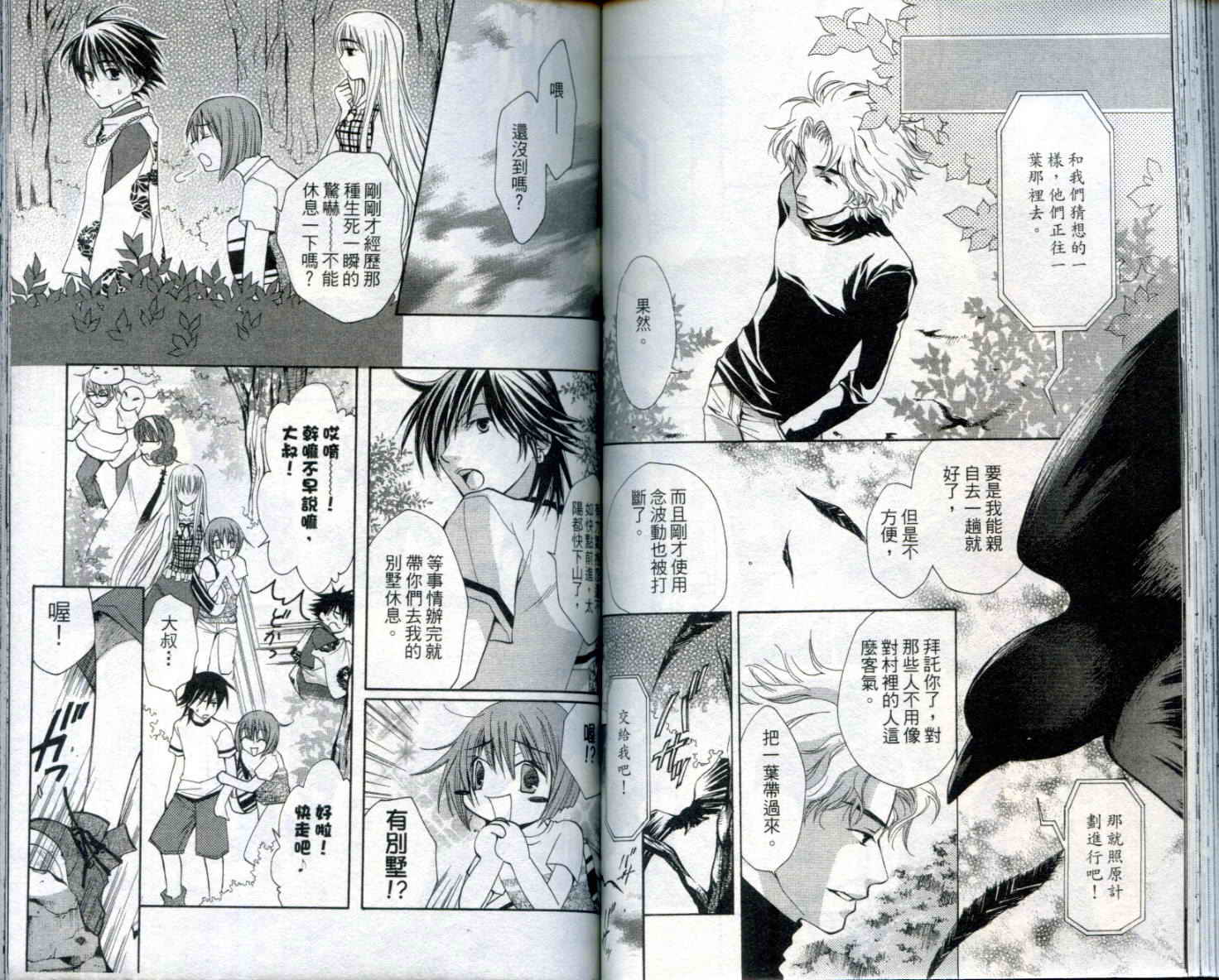 疾风可怜迅雷狐娘漫画-图62