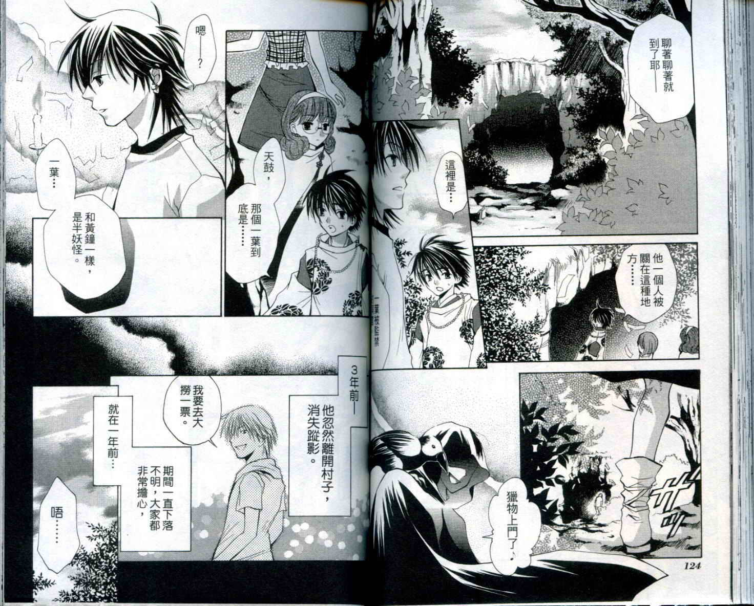 疾风可怜迅雷狐娘漫画-图63