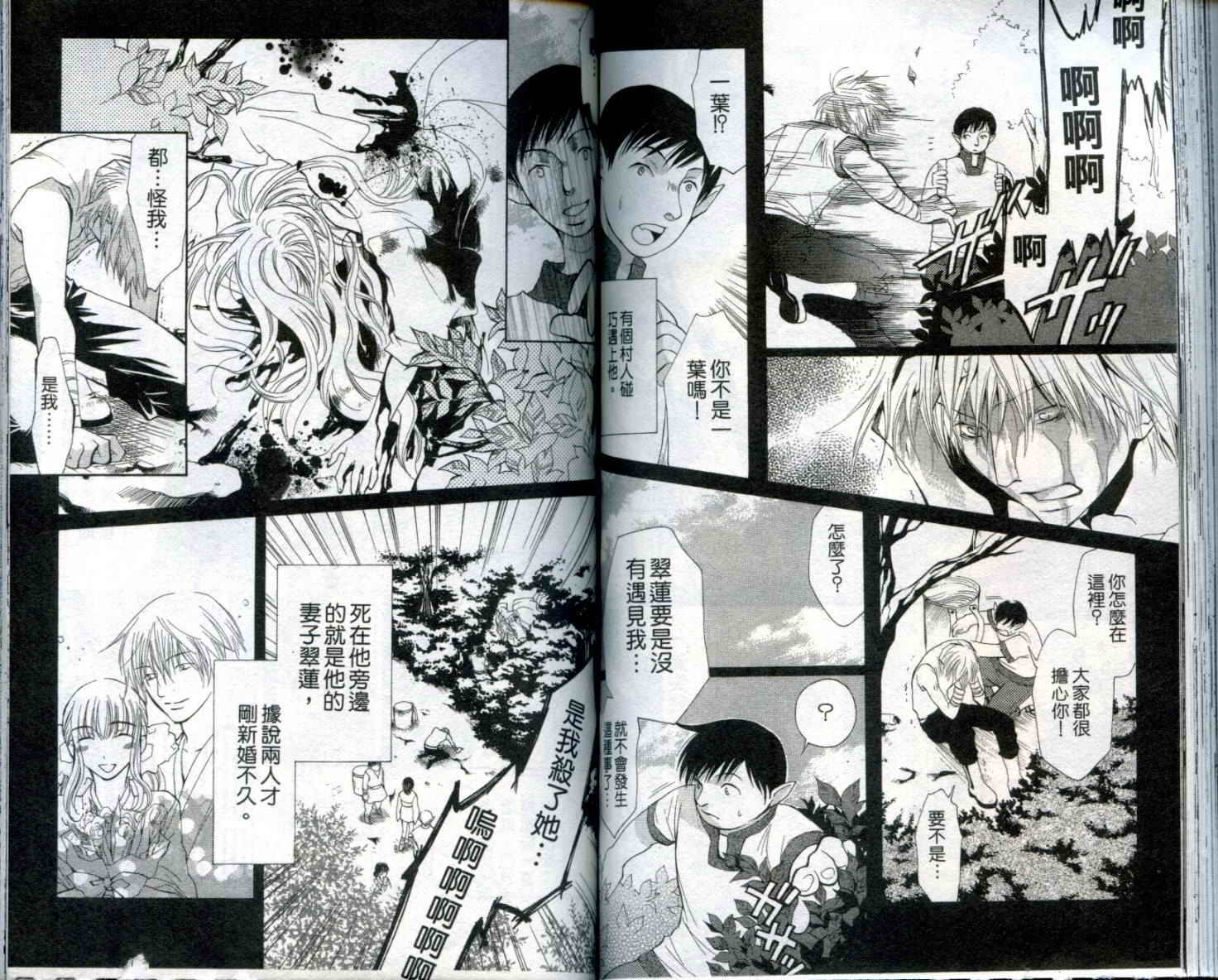 疾风可怜迅雷狐娘漫画-图64