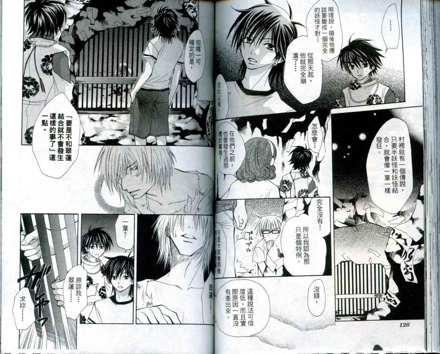 疾风可怜迅雷狐娘漫画-图65