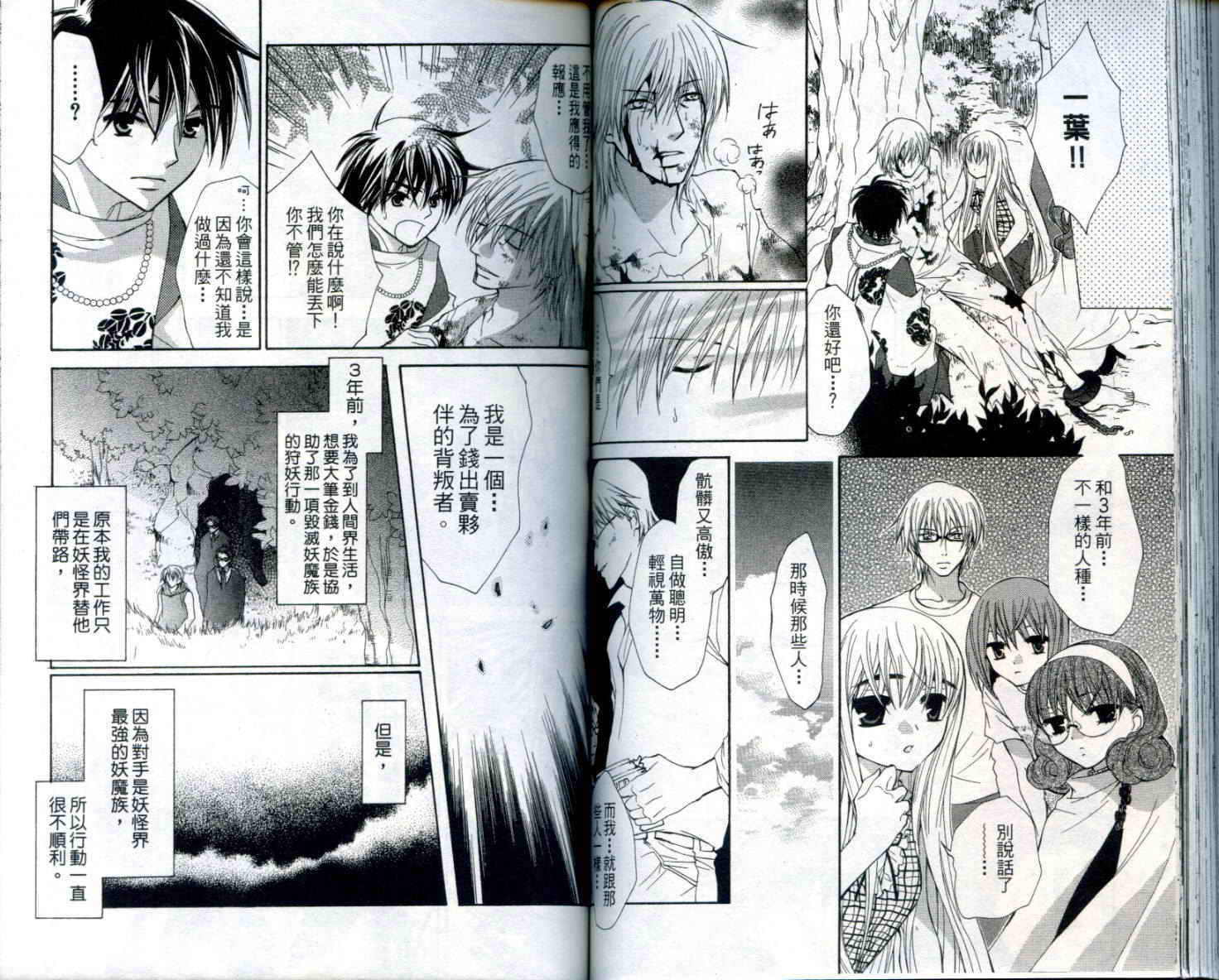 疾风可怜迅雷狐娘漫画-图73