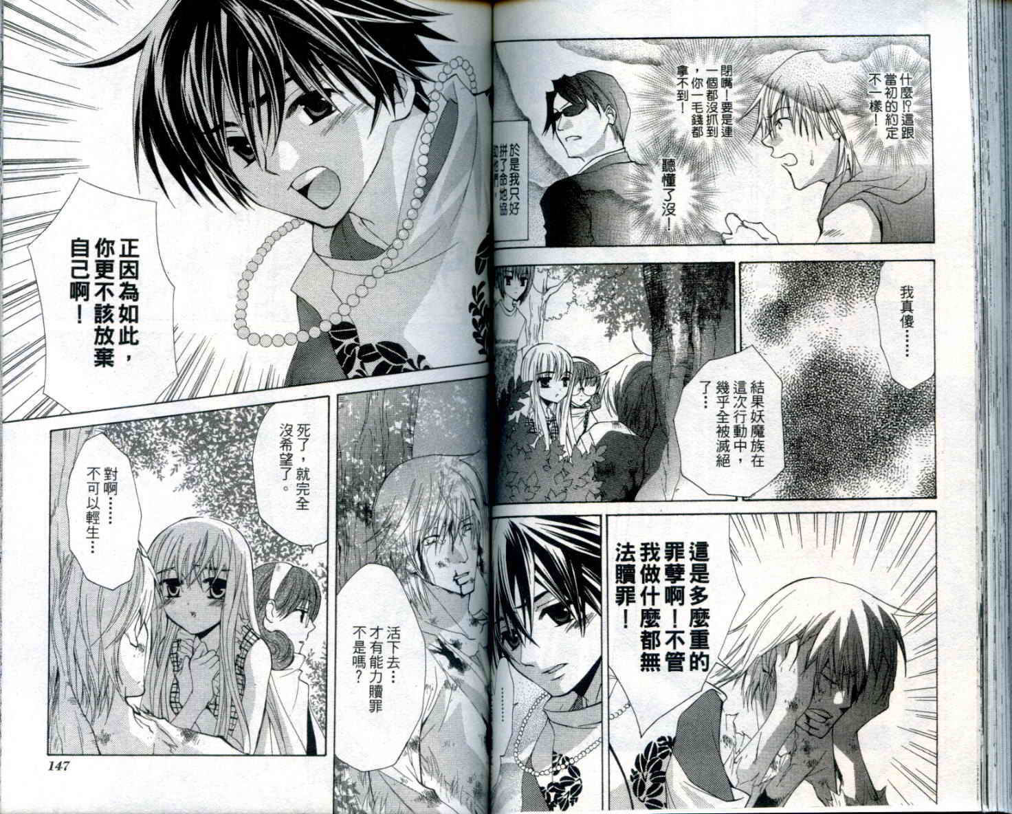 疾风可怜迅雷狐娘漫画-图74
