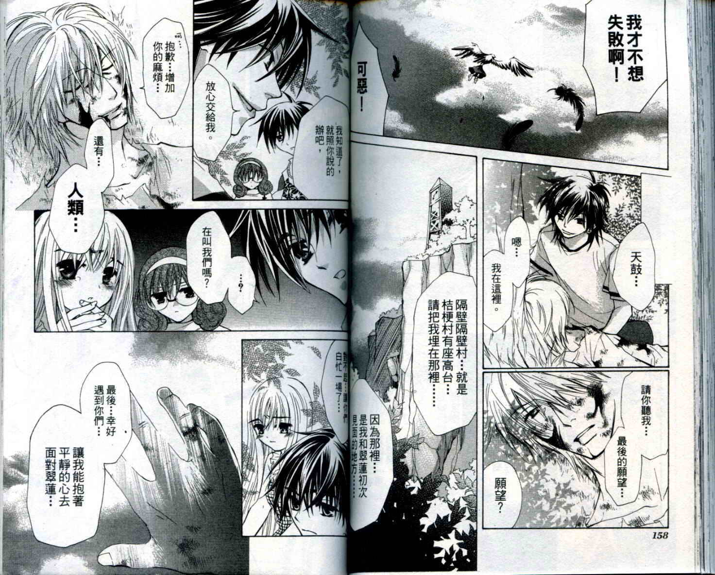 疾风可怜迅雷狐娘漫画-图80