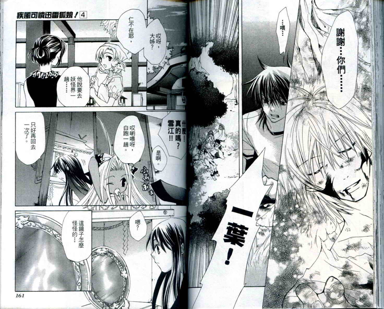 疾风可怜迅雷狐娘漫画-图81