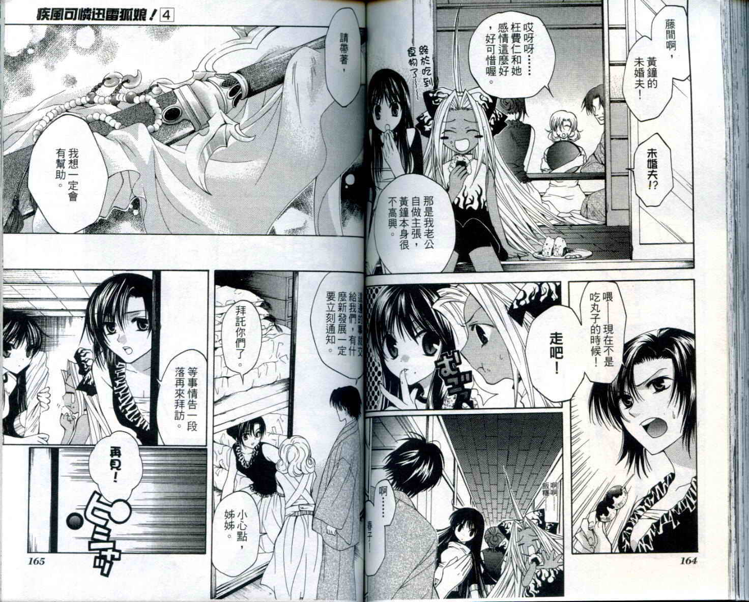 疾风可怜迅雷狐娘漫画-图83