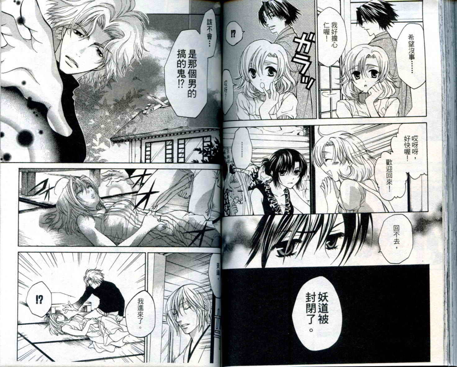 疾风可怜迅雷狐娘漫画-图84