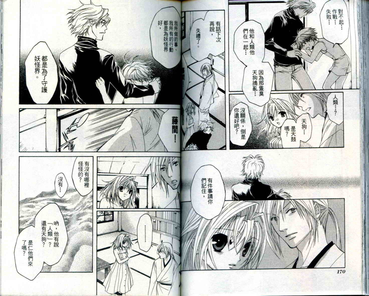疾风可怜迅雷狐娘漫画-图86