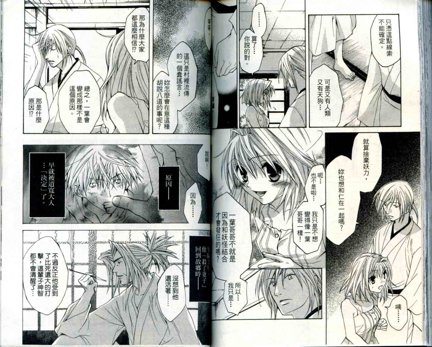 疾风可怜迅雷狐娘漫画-图87