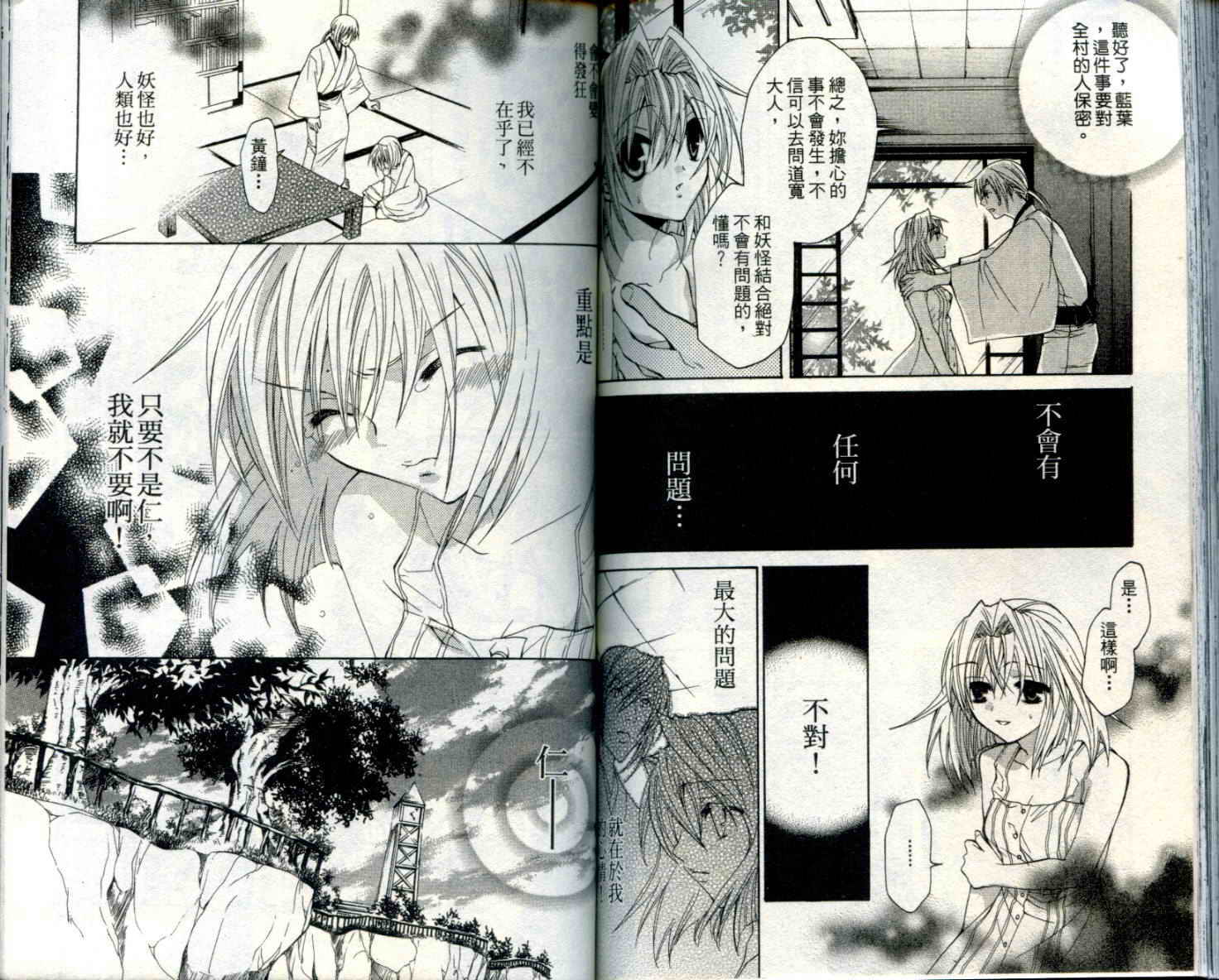 疾风可怜迅雷狐娘漫画-图88