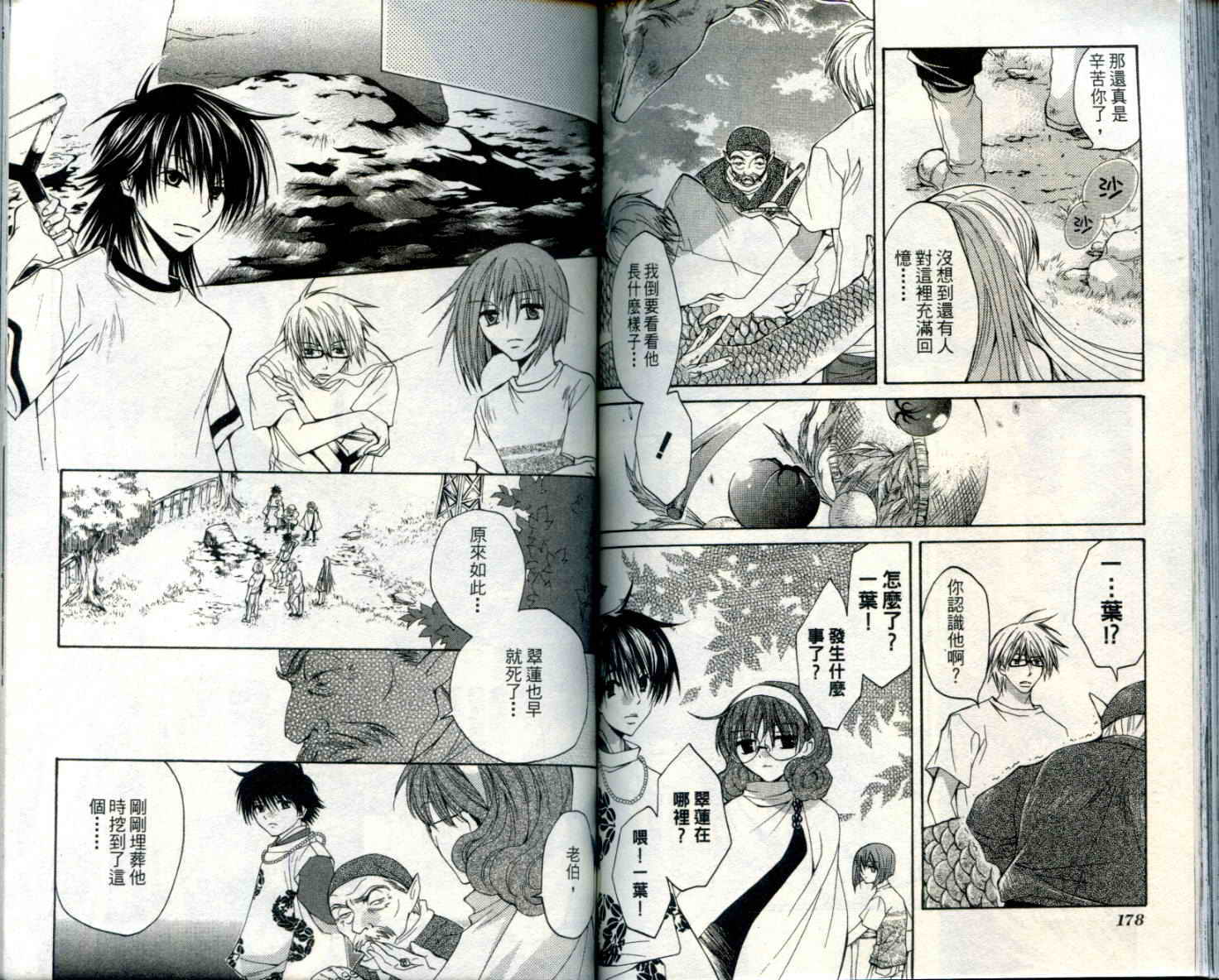 疾风可怜迅雷狐娘漫画-图90