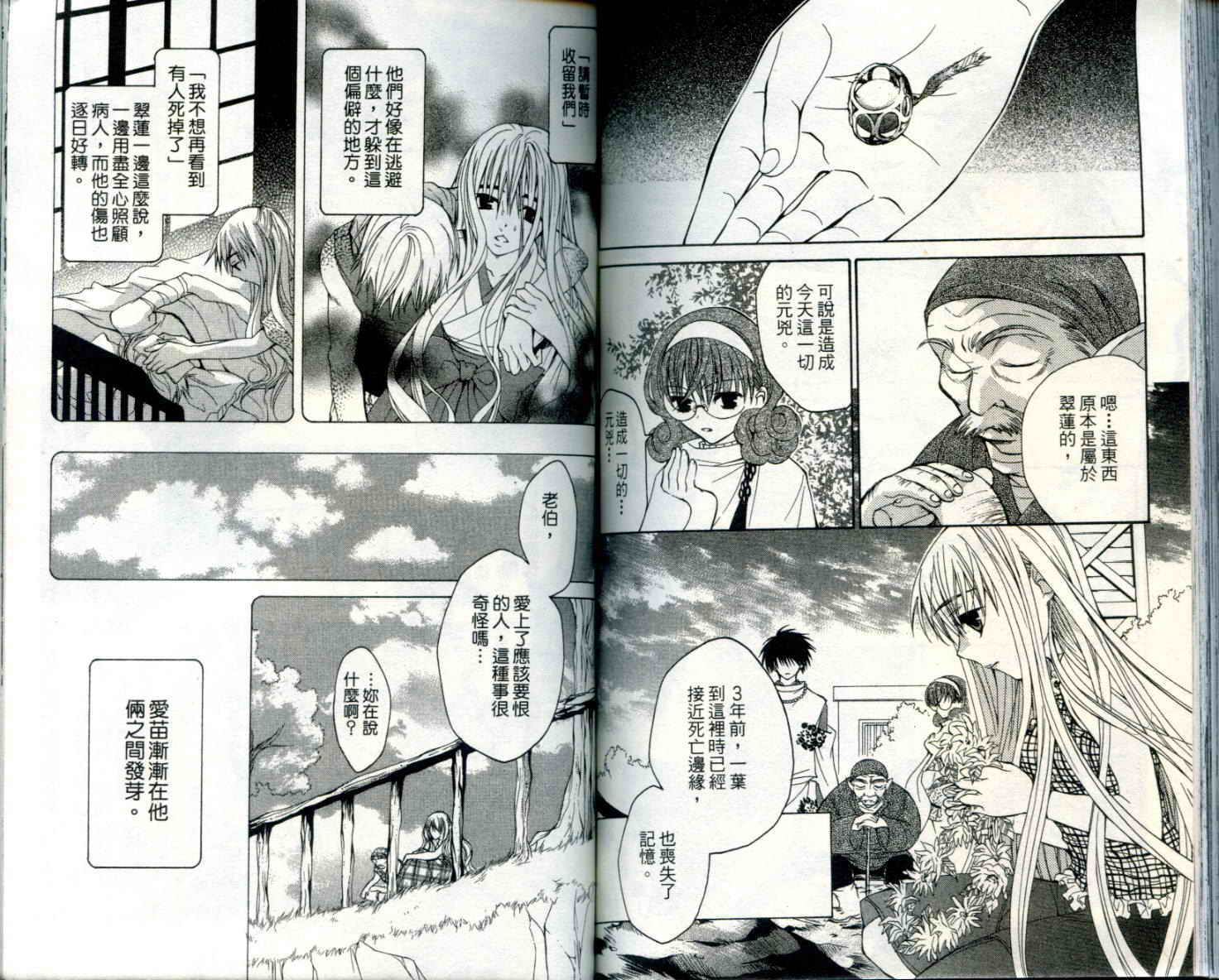 疾风可怜迅雷狐娘漫画-图91