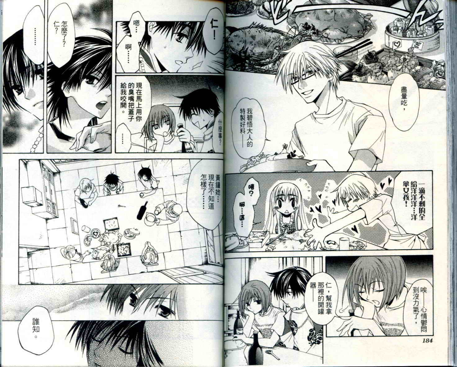 疾风可怜迅雷狐娘漫画-图93