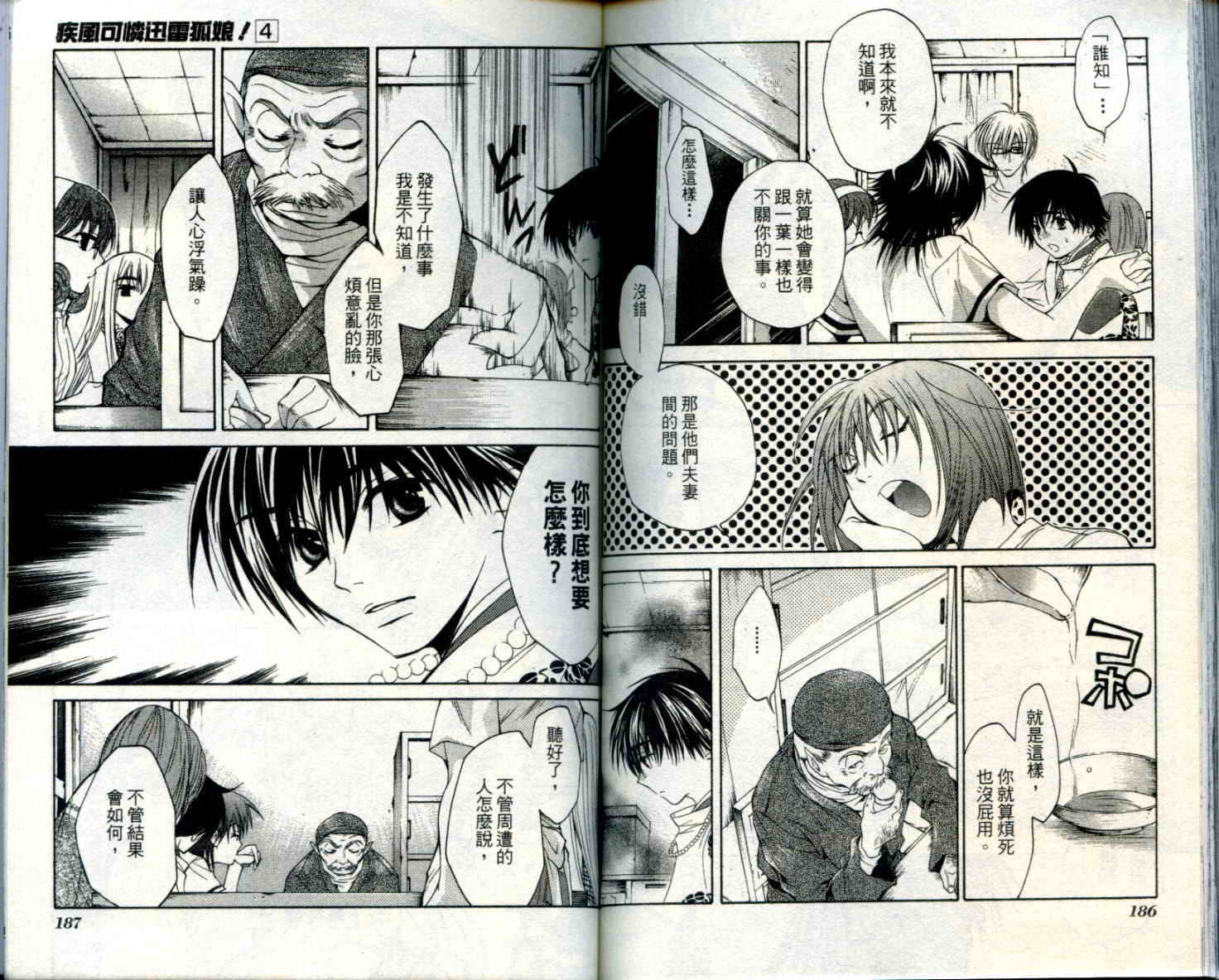 疾风可怜迅雷狐娘漫画-图94