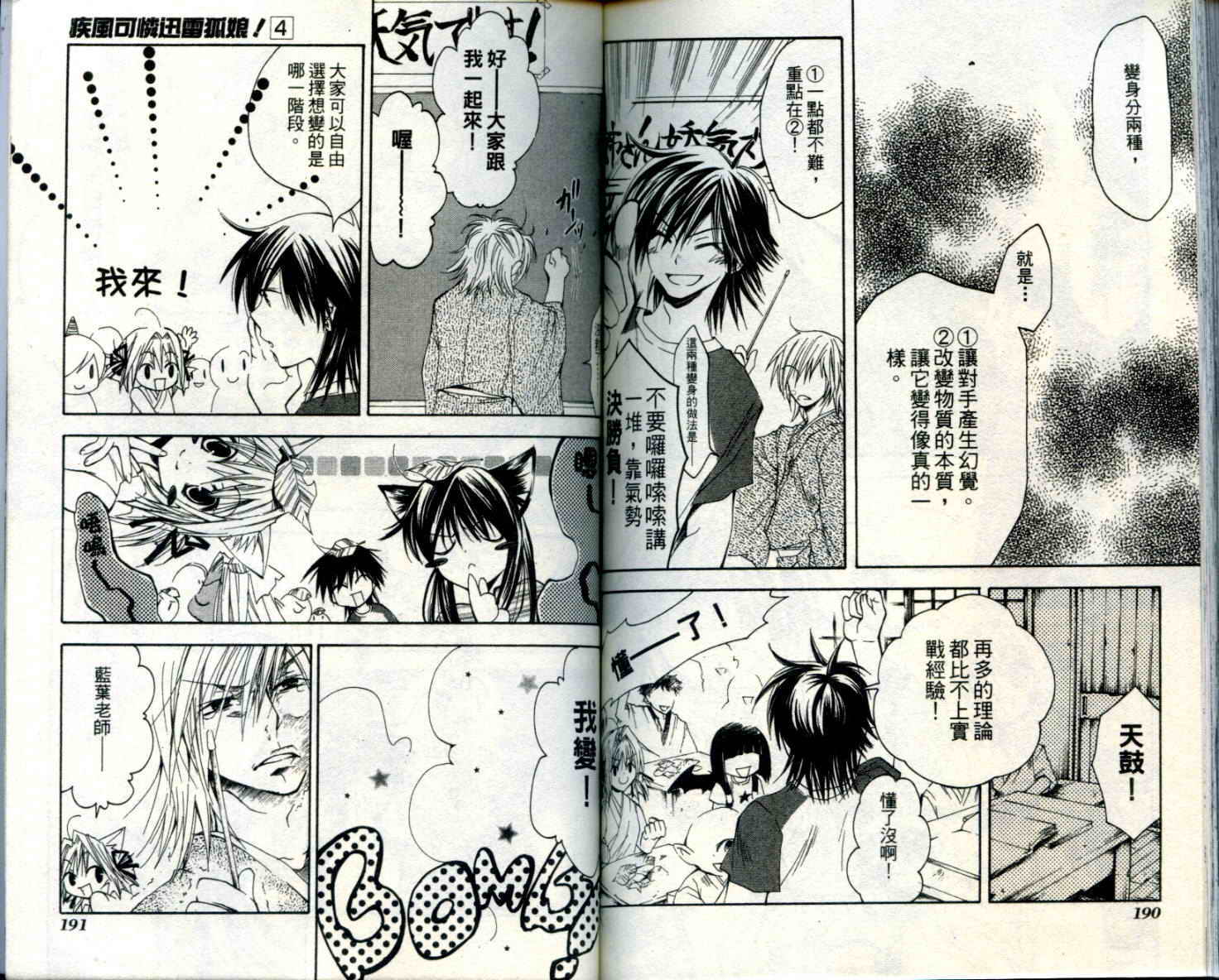 疾风可怜迅雷狐娘漫画-图96