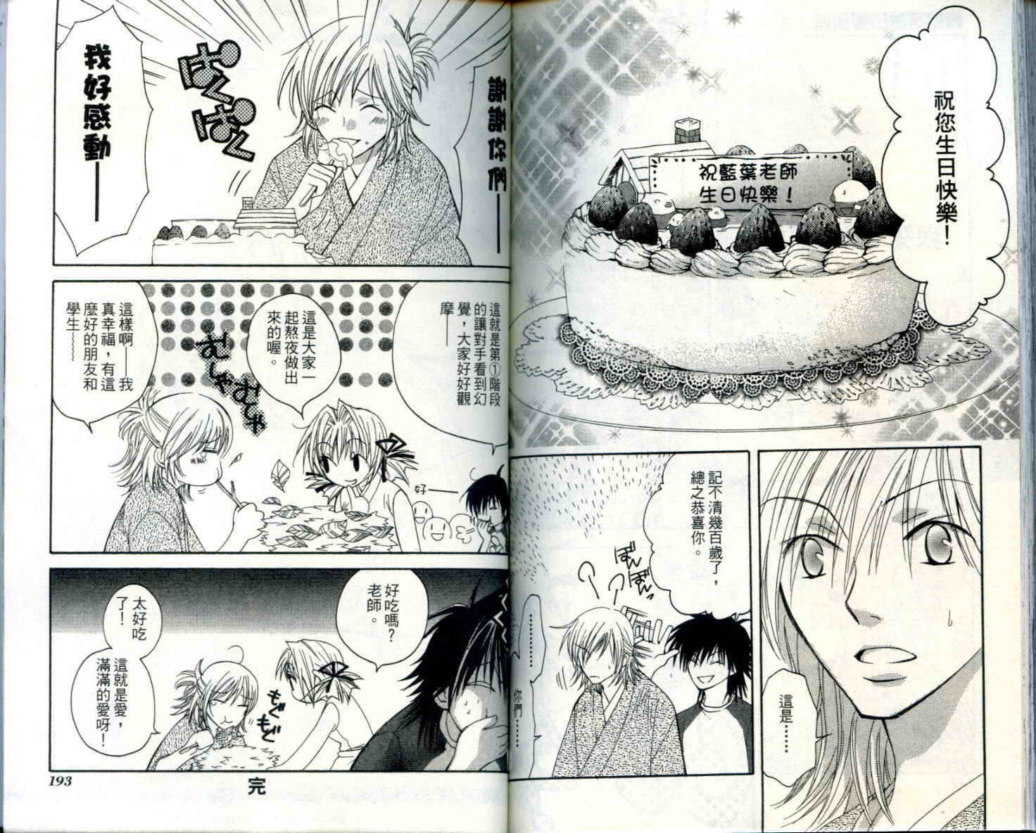 疾风可怜迅雷狐娘漫画-图97