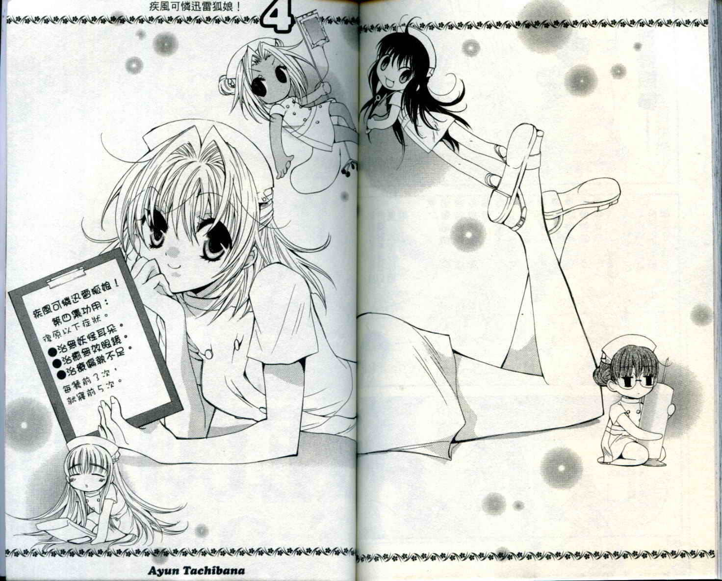 疾风可怜迅雷狐娘漫画-图98