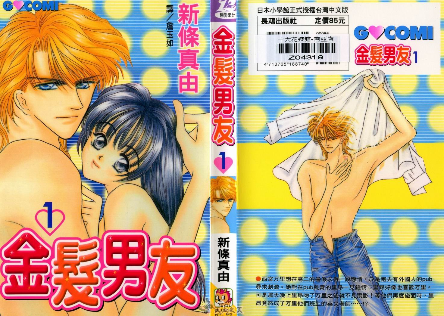 金发男友第1卷图