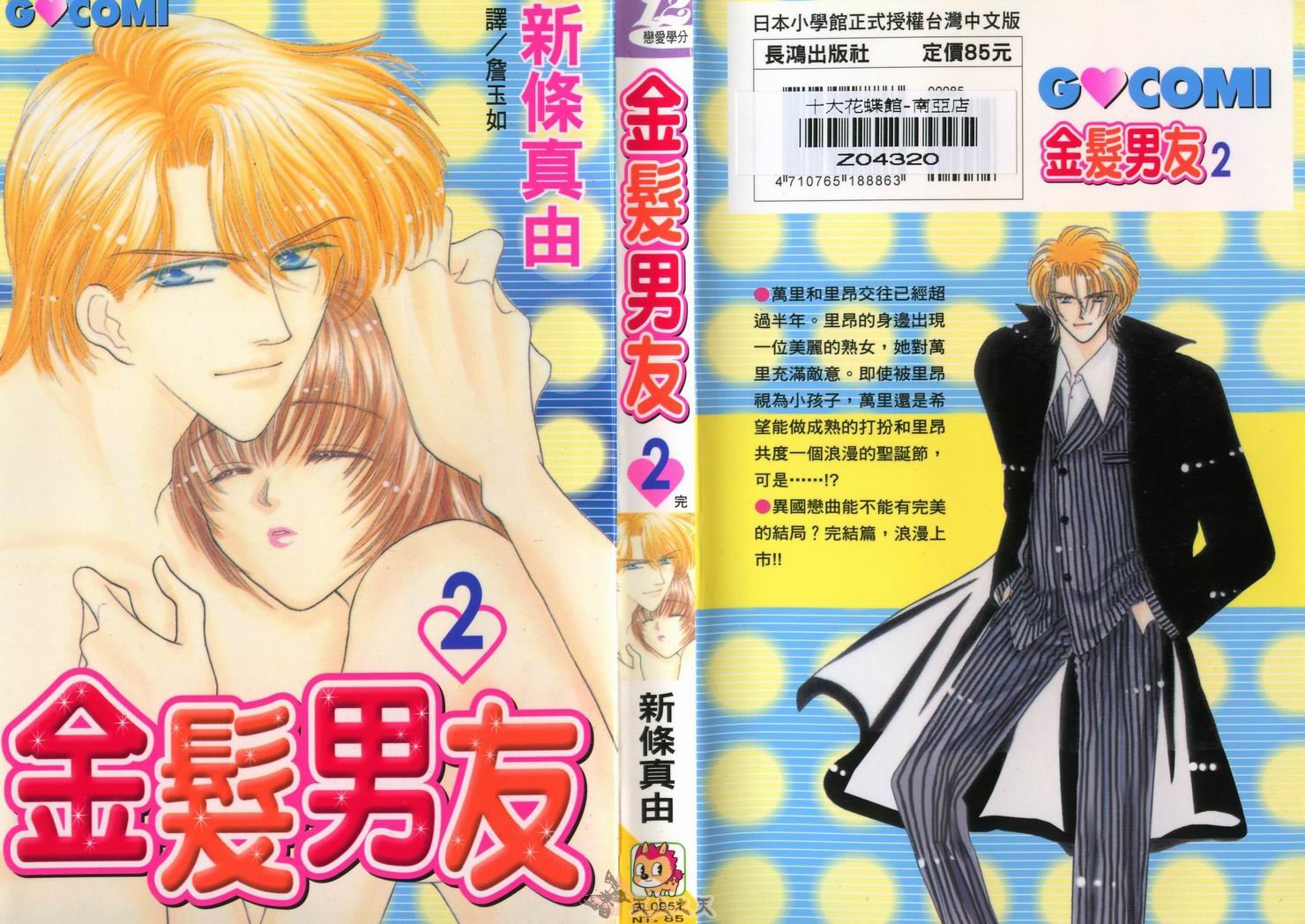 金发男友第2卷图