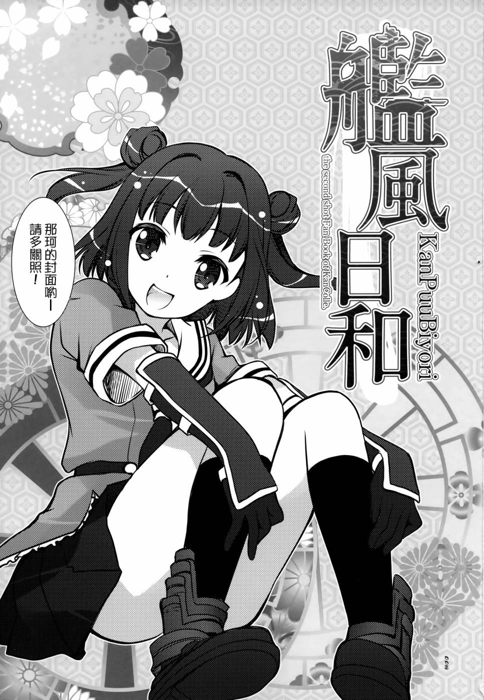 舰风日和 全1话 第3页