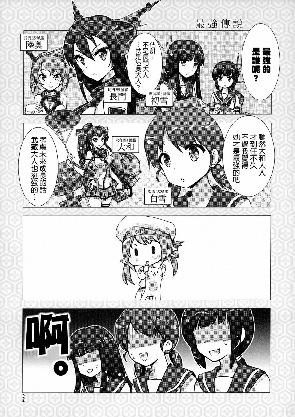 舰风日和 全1话 第5页