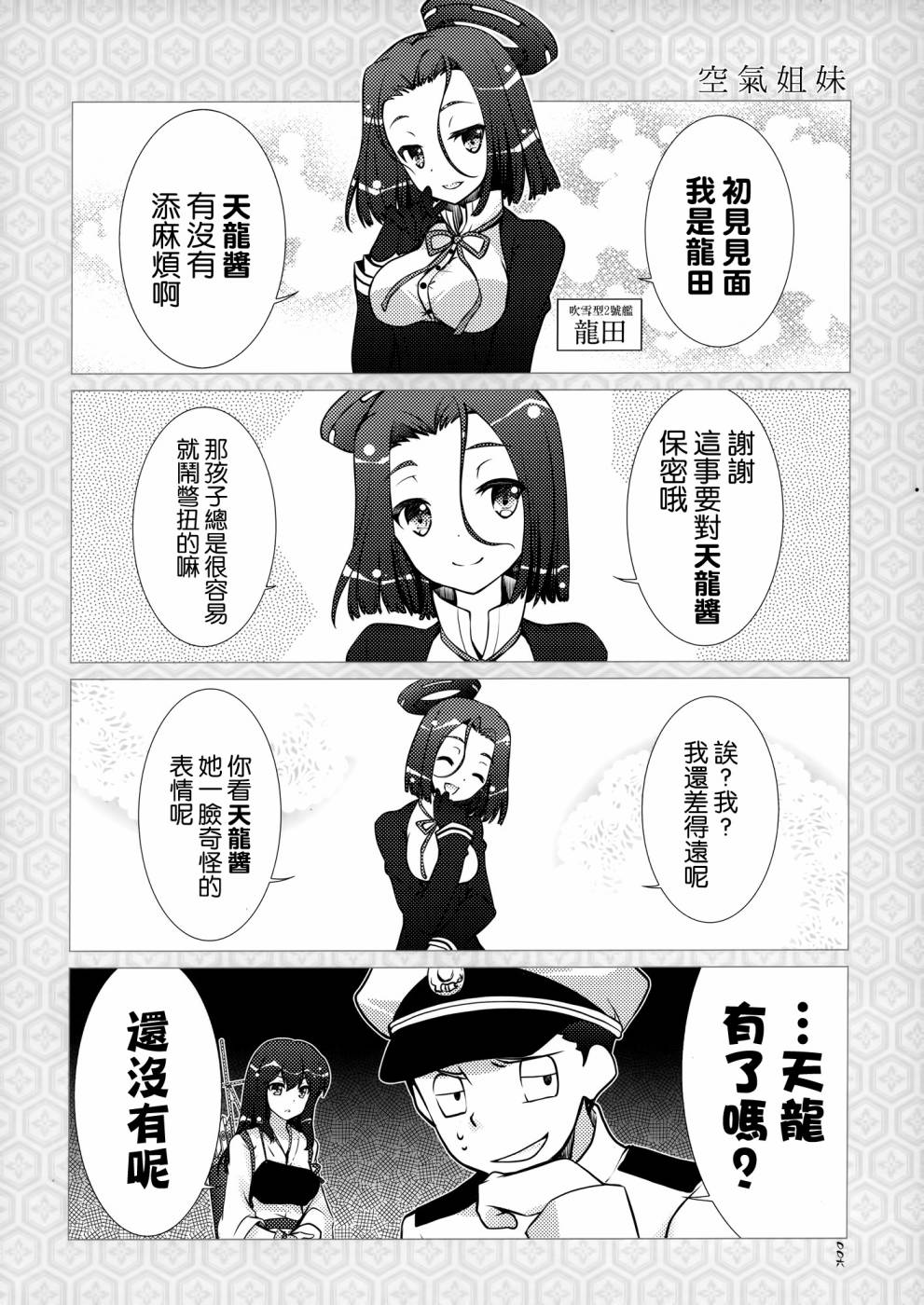 舰风日和 全1话 第6页