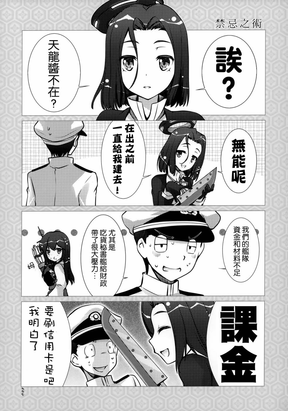 舰风日和 全1话 第7页