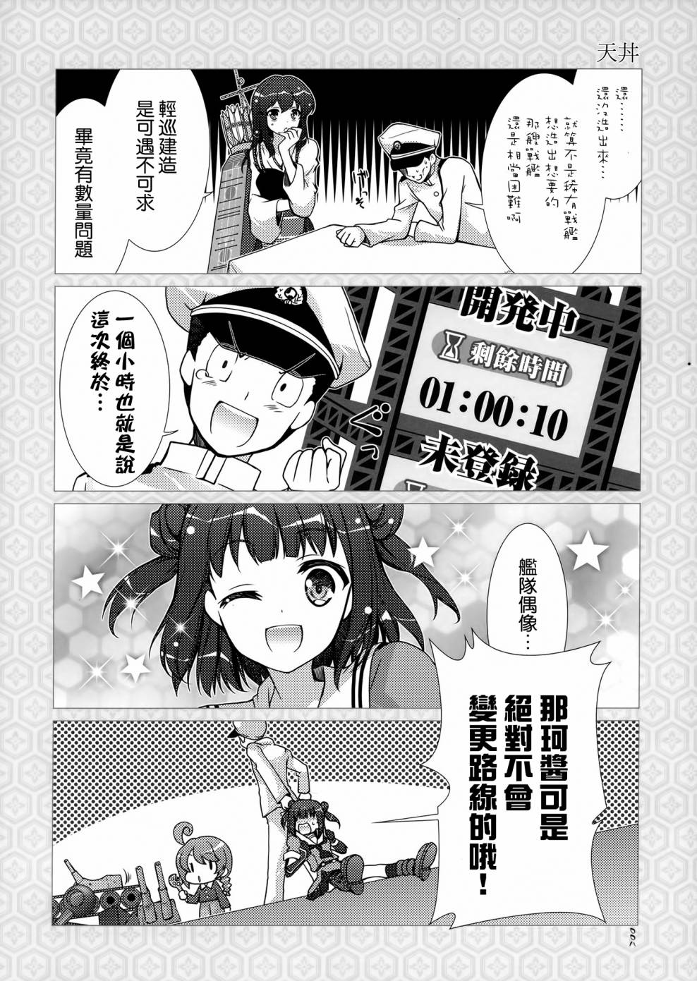 舰风日和 全1话 第8页