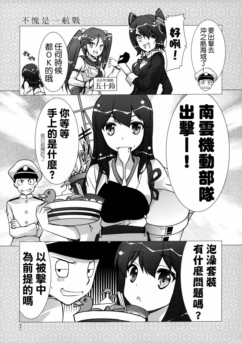 舰风日和 全1话 第11页