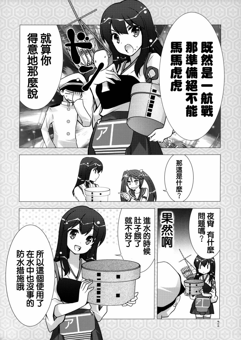 舰风日和 全1话 第12页