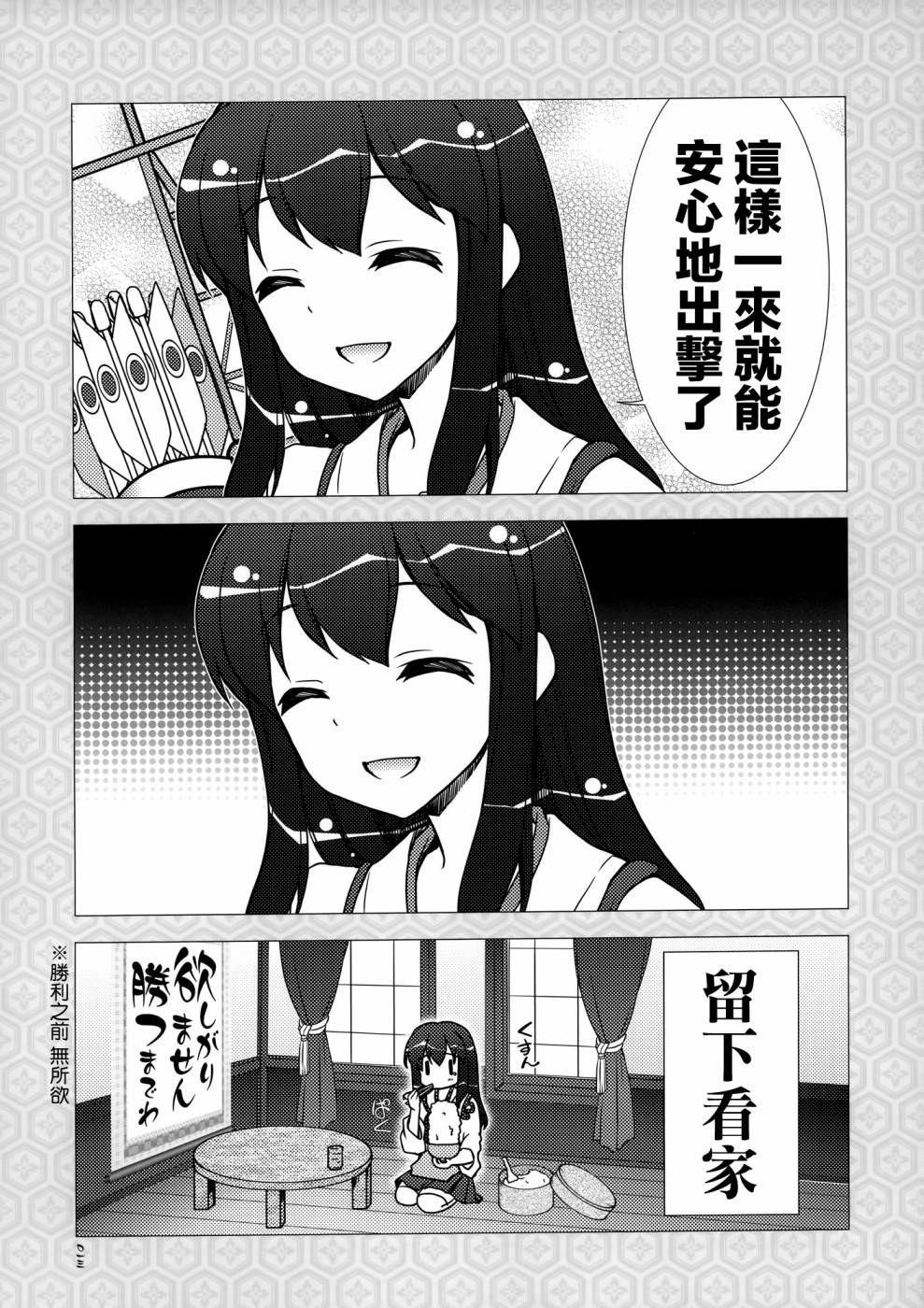 舰风日和 全1话 第13页