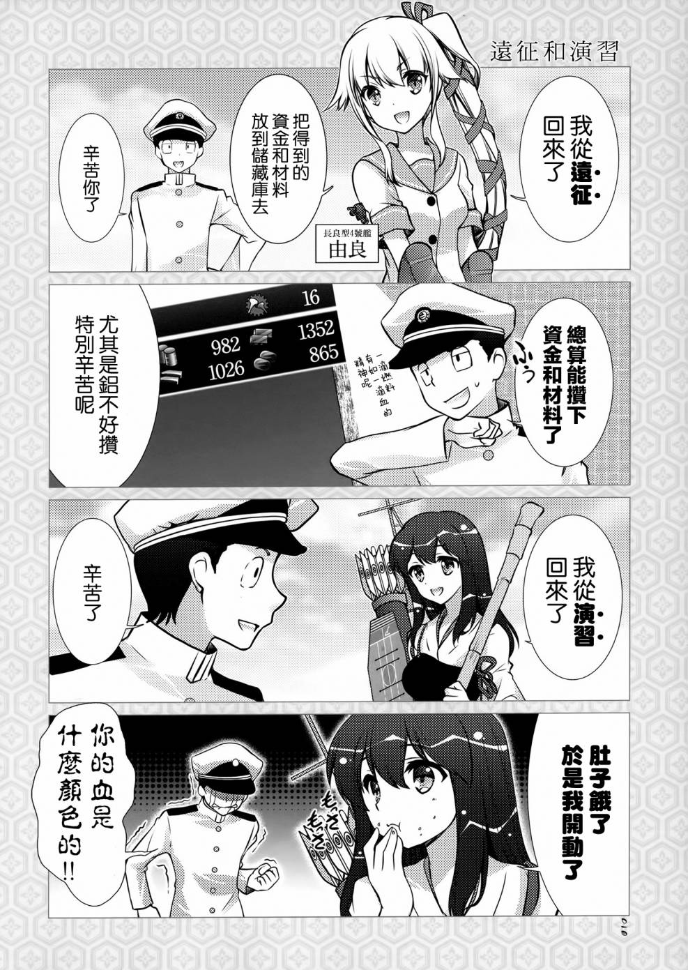 舰风日和 全1话 第14页