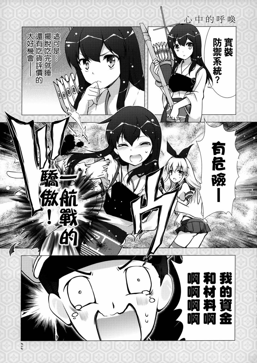 舰风日和 全1话 第15页