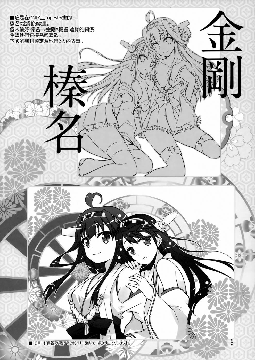 舰风日和 全1话 第16页