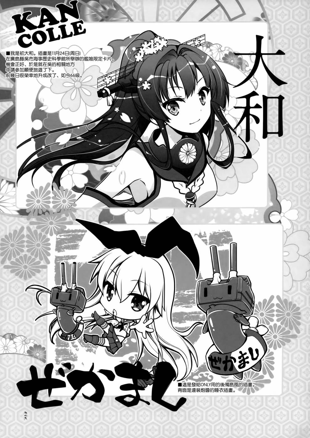 舰风日和 全1话 第17页