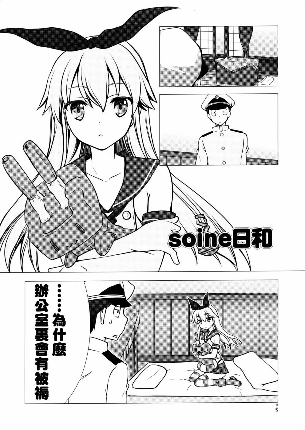 舰风日和 全1话 第18页