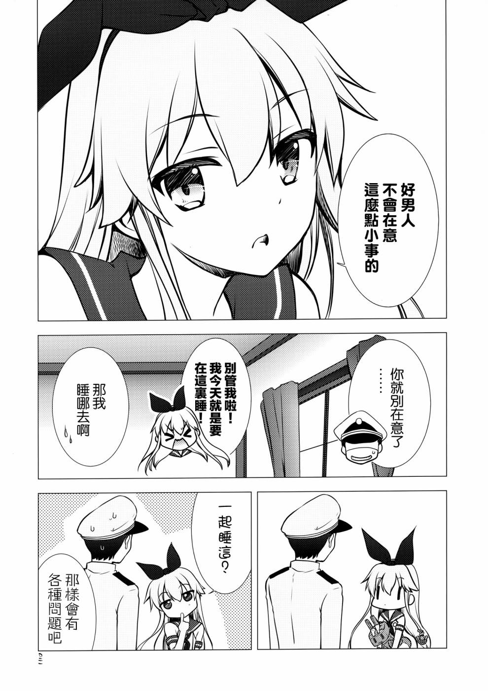 舰风日和 全1话 第19页