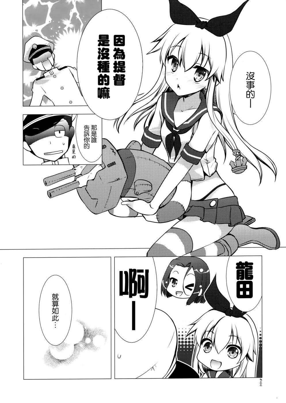 舰风日和 全1话 第20页