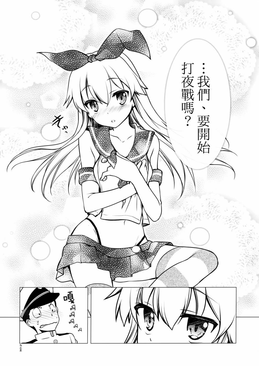 舰风日和 全1话 第21页