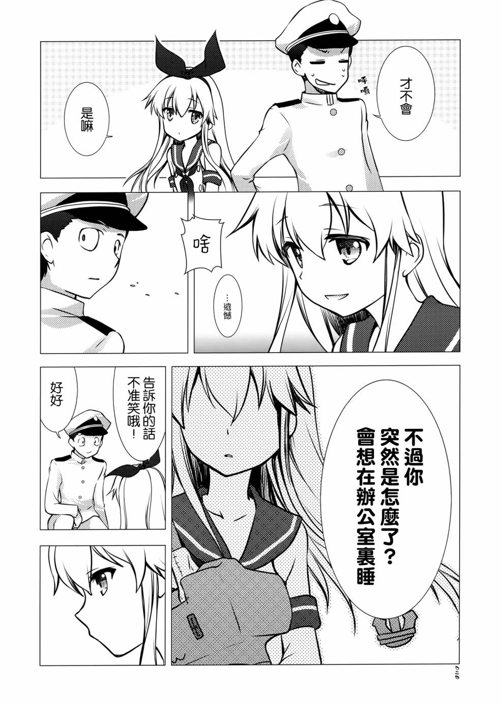 舰风日和 全1话 第22页