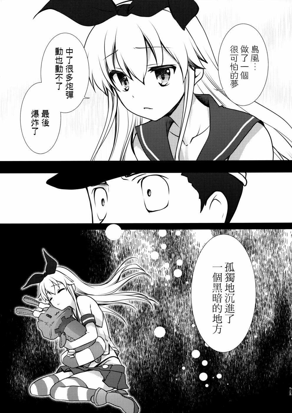 舰风日和 全1话 第23页