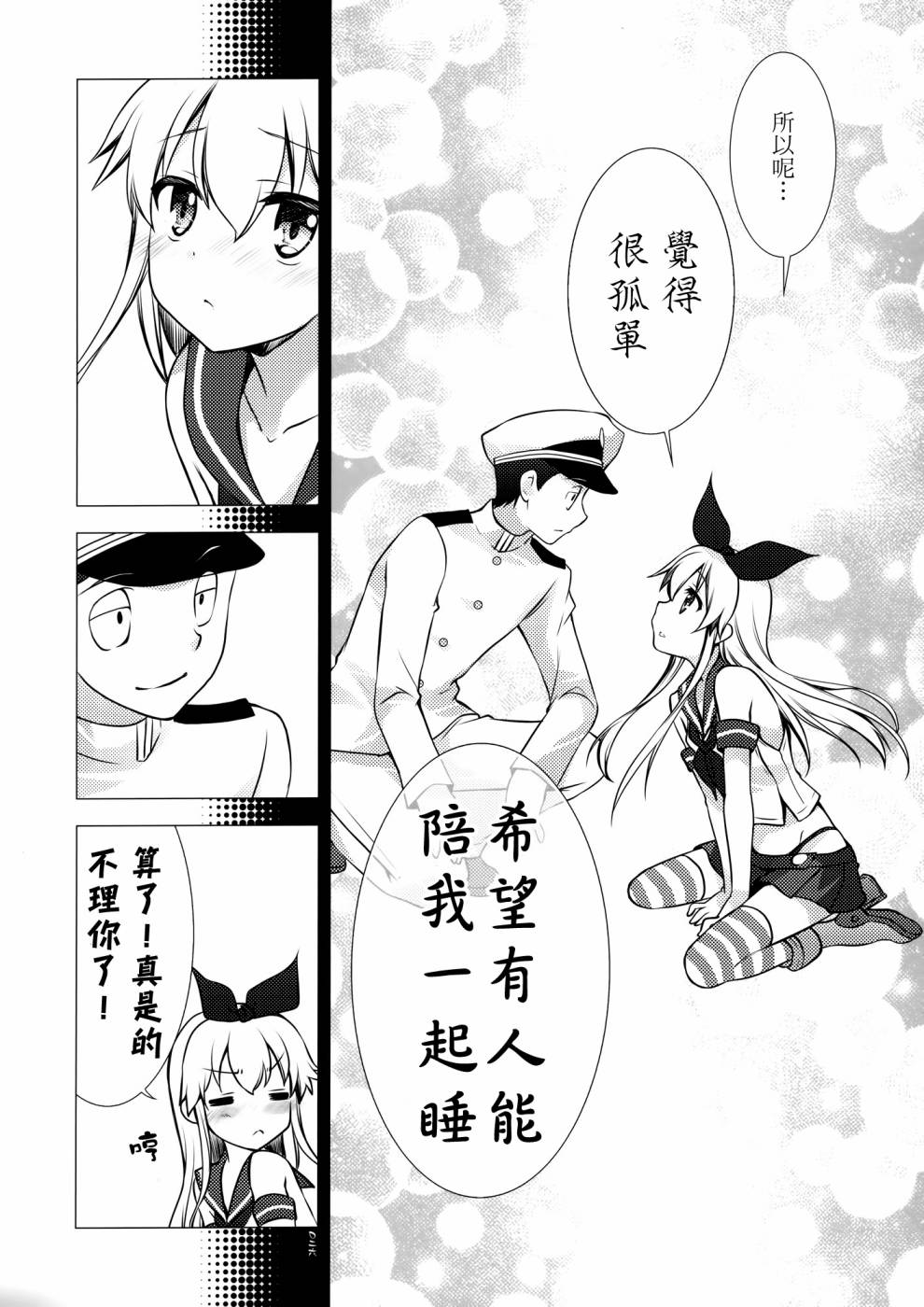 舰风日和 全1话 第24页