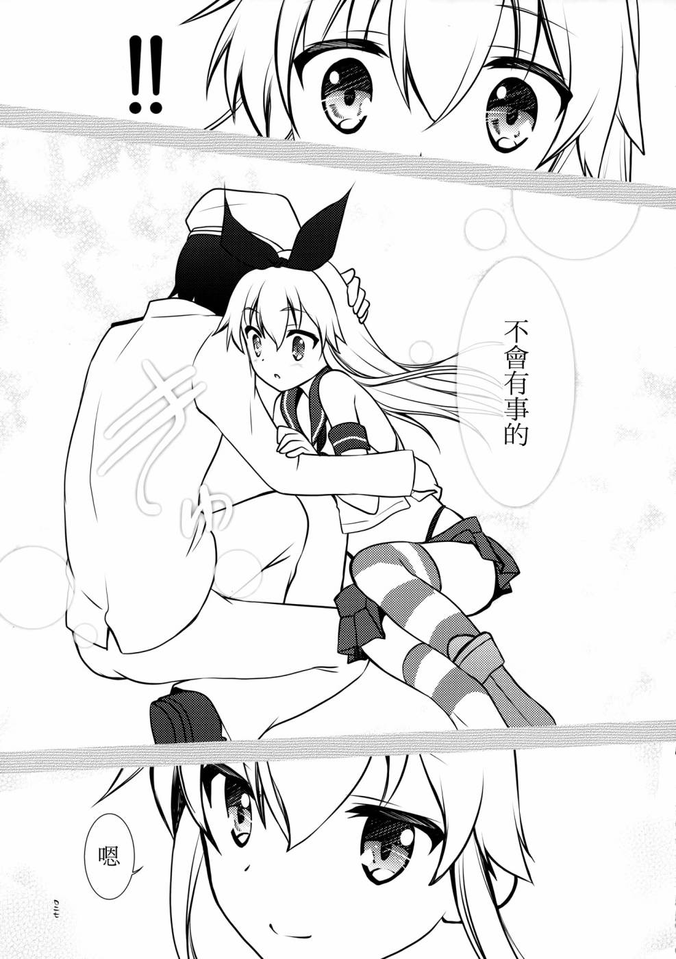 舰风日和 全1话 第25页