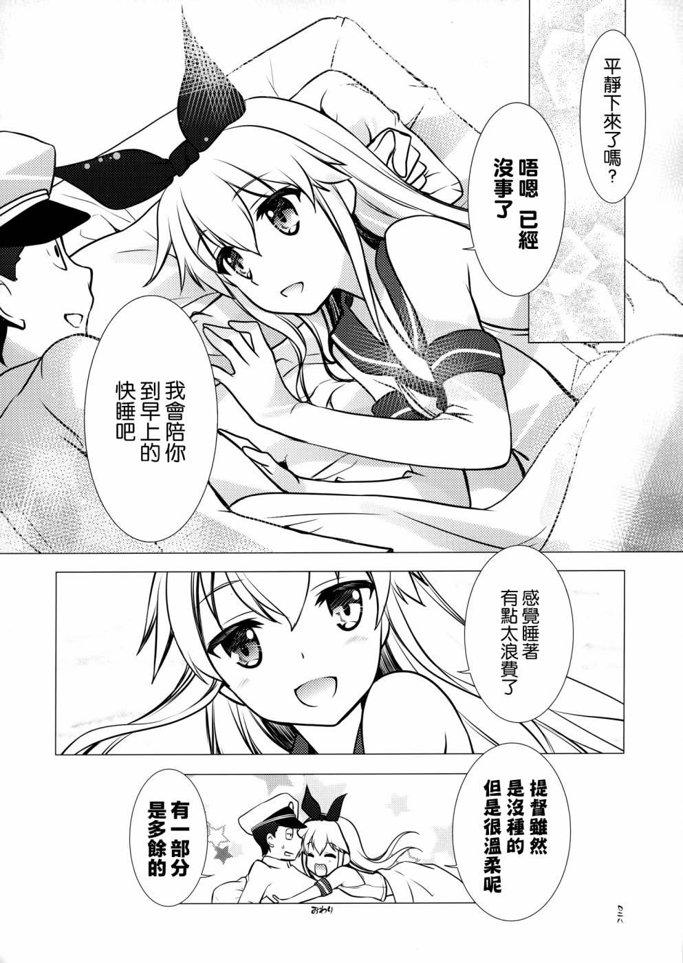 舰风日和 全1话 第26页