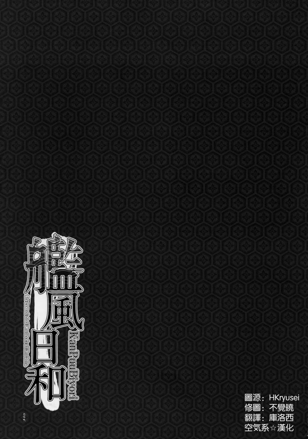 舰风日和 全1话 第27页